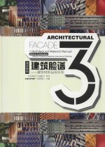 建筑脸谱 建筑材料运用手册 3 混合材料