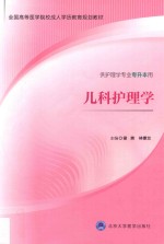 儿科护理学