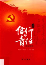 信仰与责任学习笔记 上