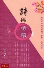 诗与诗学