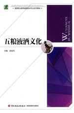 五粮液酒文化