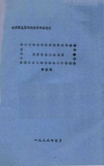 全国第五届传统音乐年会论文 戏曲音乐分类刍议