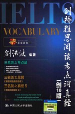 剑桥雅思阅读考点词真经 剑10版