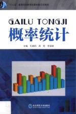 概率统计