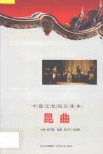 昆曲