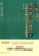 这个词,竟然是这个意思 2