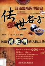 传世名方 医治肾脏病的大医之法