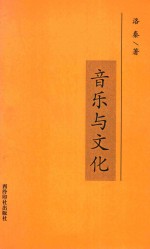 艺术 中国 音乐与文化