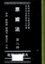 票据法 第2册