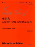 弗朗克A大调小提琴与钢琴奏鸣曲 中外文对照