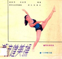 潮流健美操