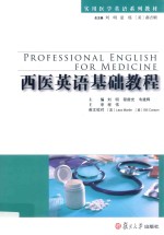 西医英语基础教程