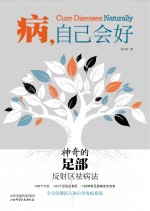 病,自己会好