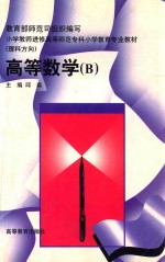高等数学 B 理科方向