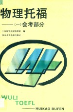 物理托福 1 会考部分