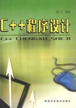 C++程序设计