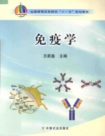 免疫学