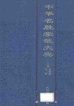 中华名胜掌故大典