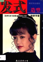 发式造型 图集