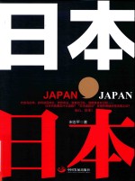 日本,日本
