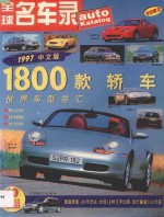 全球名车录