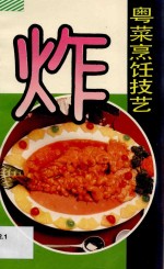 炸