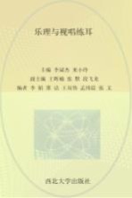 乐理与视唱练耳
