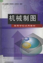 机械制图