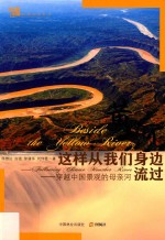 黄河这样从我们身边流过 穿越中国景观的母亲河