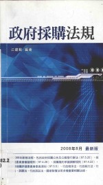 政府采购法规