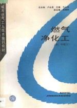 燃气净化工 初、中级工