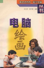 电脑绘画