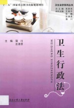 卫生行政法