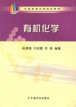 有机化学