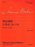 勃拉姆斯幻想曲 OP.116 中外文对照