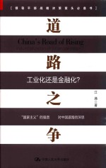 道路之争 工业化还是金融化？