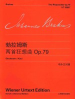勃拉姆斯两首狂想曲 OP.79 中外文对照