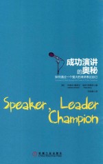 成功演讲的奥秘 如何通过一个强大的演讲表达自己