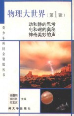 物理大世界 第1辑