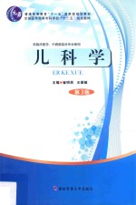 儿科学