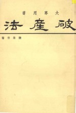 破产法 大专用书