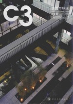 C3建筑与环境 中文版 下
