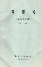 音腔论 征求意见稿