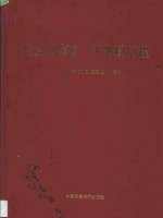 伟大的事业光辉的历程:庆祝长江科学院建院五十周年:1951-2001