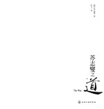 苏志燮之道