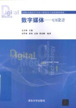 数字媒体