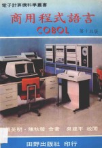 商用各式语言 COBOL