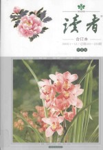 读者 合订本 2000.1-12 总第222-233期 珍藏版