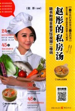 赵彤的私房汤