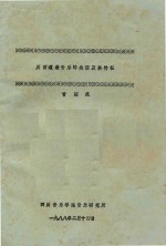 川西道教音乐的类型及其特征